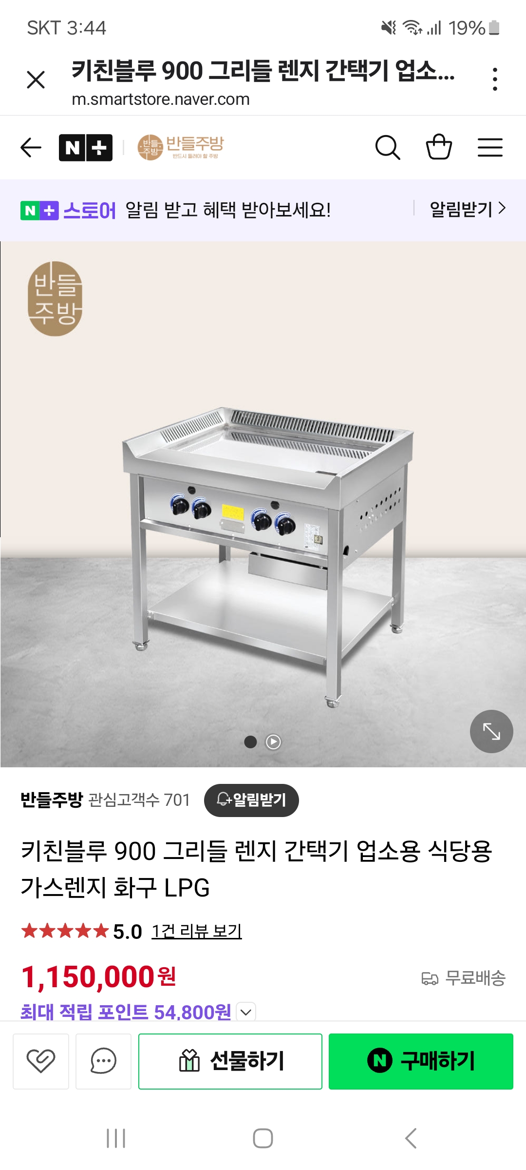 업소용 식당 그리들 철판