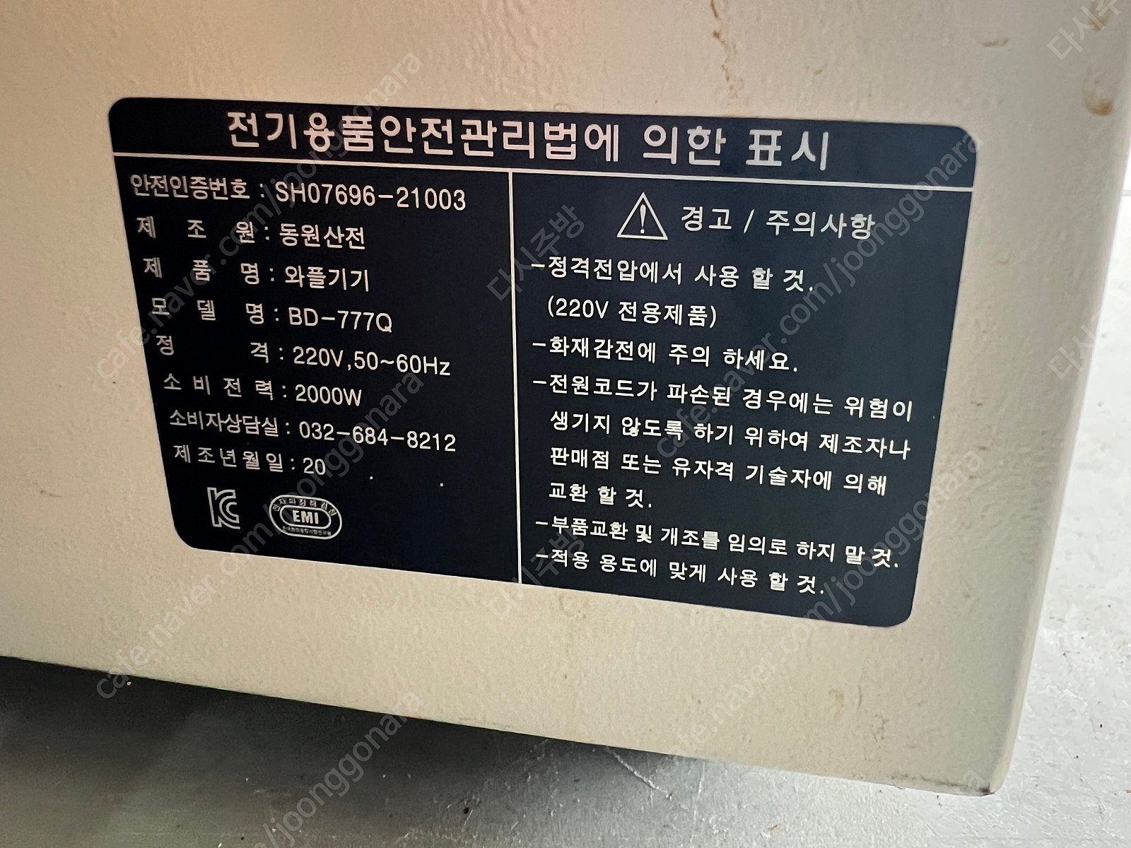브리젤라그릴 와플기기 BD-777Q - 이미지 1