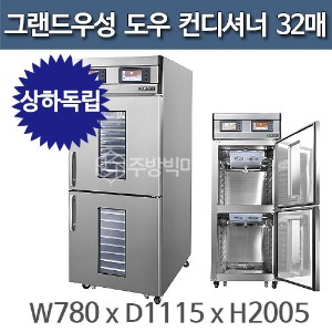 그랜드우성 도우컨디셔너 32매 GWD-30B-VSD