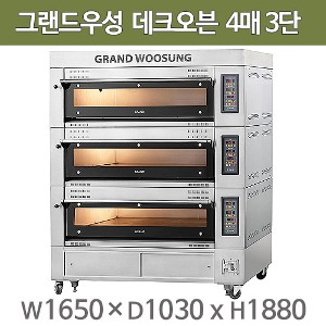 그랜드우성 데크오븐 4매3단 GWDV43 전기오븐