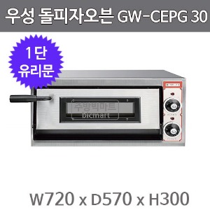 그랜드우성 돌피자오븐 GWCEPG30 1단 단상