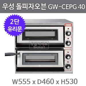 그랜드우성 돌피자오븐 GWCEPG40 2단 단상