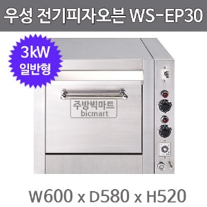 그랜드우성 전기 피자오븐 WSEP30 일반형3kW