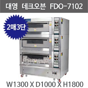 대영제과제빵 전기용 데크오븐 FDO7102 2매3단