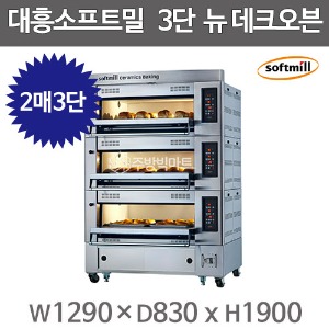 대흥소프트밀 뉴데크오븐 2매3단 DHO323 업소용오