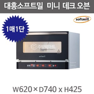 대흥소프트밀 미니데크오븐 1매1단 DHO2M11