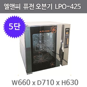 엘엔피 컨백션 전기오븐 LPO425 5단