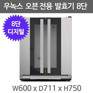 우녹스 발효기 XEKPT08HSC 우녹수오븐용