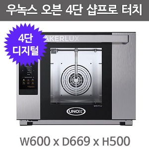 우녹스 오븐 4단 샵프로 터치 XEFT04HSETD