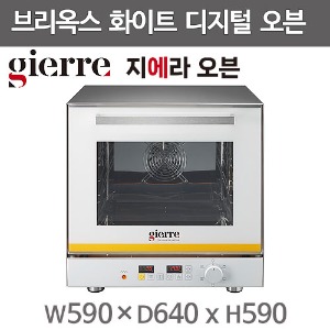 지에라 브리옥스 화이트 디지털오븐 BRIOXDIGIT