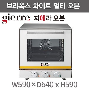 지에라 브리옥스 화이트 멀티오븐 BRIOXMULTI