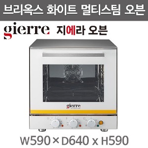 지에라 브리옥스 화이트 스팀오븐 BRIOXSTEAM