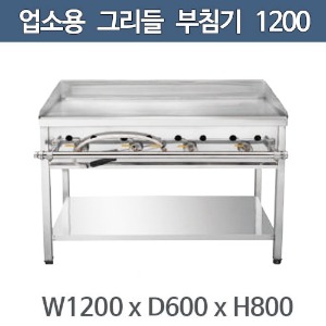업소용 그리들 1200x600x800 부침기 전부치기