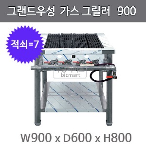그랜드우성 가스 그릴러 900x600x800 