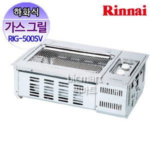 린나이 구이기 RIG500SV 식탁내장형 업소용 구이