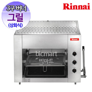 린나이 구이기 RSB923N 그릴 상화식 업소용 구이