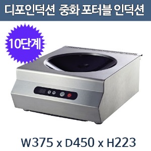 디포인덕션 DPCW35 포터블 웍 인덕션 이동식 1구
