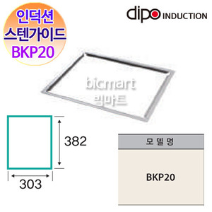 디포인덕션 인덕션 전용 스텐가이드 BKP20 