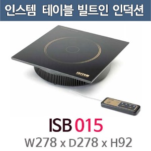 인스템 ISB015 실속형 인덕션 렌지 테이블매립형