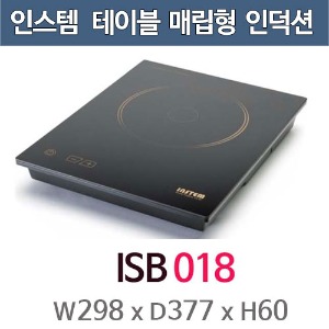 인스템 ISB018 인덕션 렌지 테이블매립형 전기레인