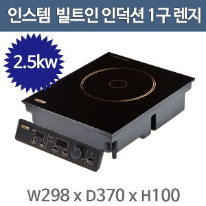 인스템 KISS025N 제작용 업소용 인덕션 렌지