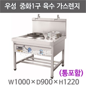 그랜드우성 중화1구 육수렌지 통포함 GWSM100