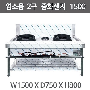 업소용 2구 중화렌지 대형가스렌지