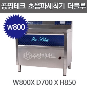 공명테크 BLUE800 초음파 식기세척기 블루
