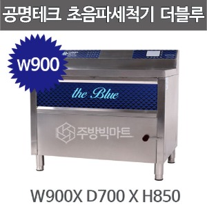 공명테크 BLUE900 초음파 식기세척기 블루