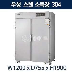 그랜드우성 식기 소독장 스텐304 WDS1200 