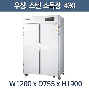 그랜드우성 식기 소독장 스텐430 WDS1200 