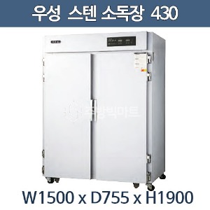 그랜드우성 식기 소독장 스텐430 WDS1500 