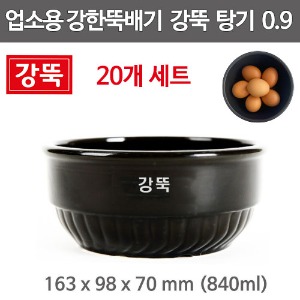 강뚝 탕기 09 20개 세트 강한뚝배기 무군열 