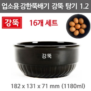 강뚝 탕기 12 16개 세트 강한뚝배기 무군열 