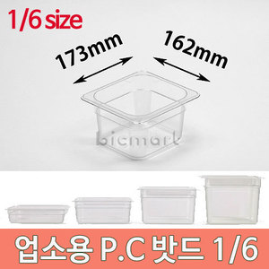 업소용 PC 밧드 1 6 size 173x162 