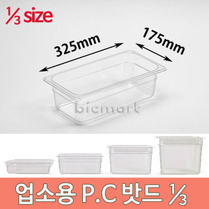 업소용 PC 밧드 ⅓ size 324x175 