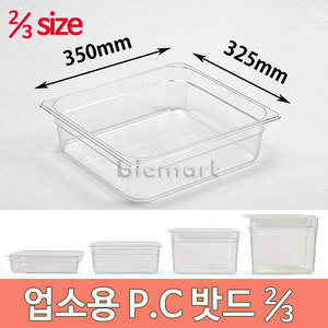 업소용 PC 밧드 ⅔ size 351x324 