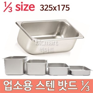 업소용 스텐 밧드 ⅓ size 324x175 