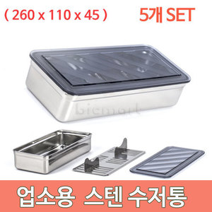 업소용 스텐 수저통 260x110x45 5개세트