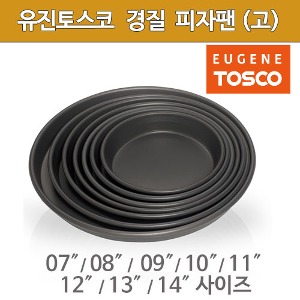 유진토스코 경질피자팬 고