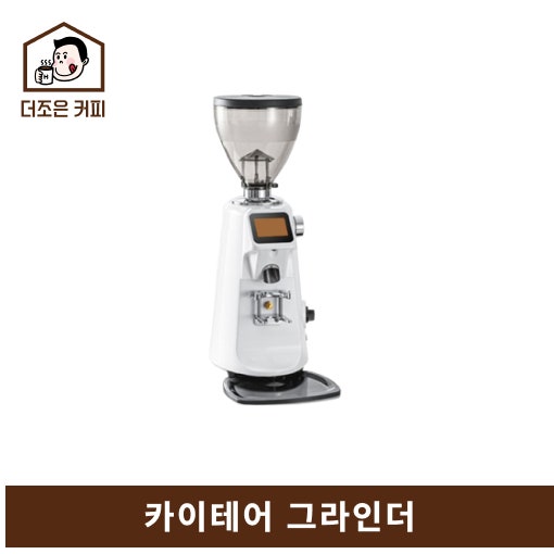 카이테어그라인더