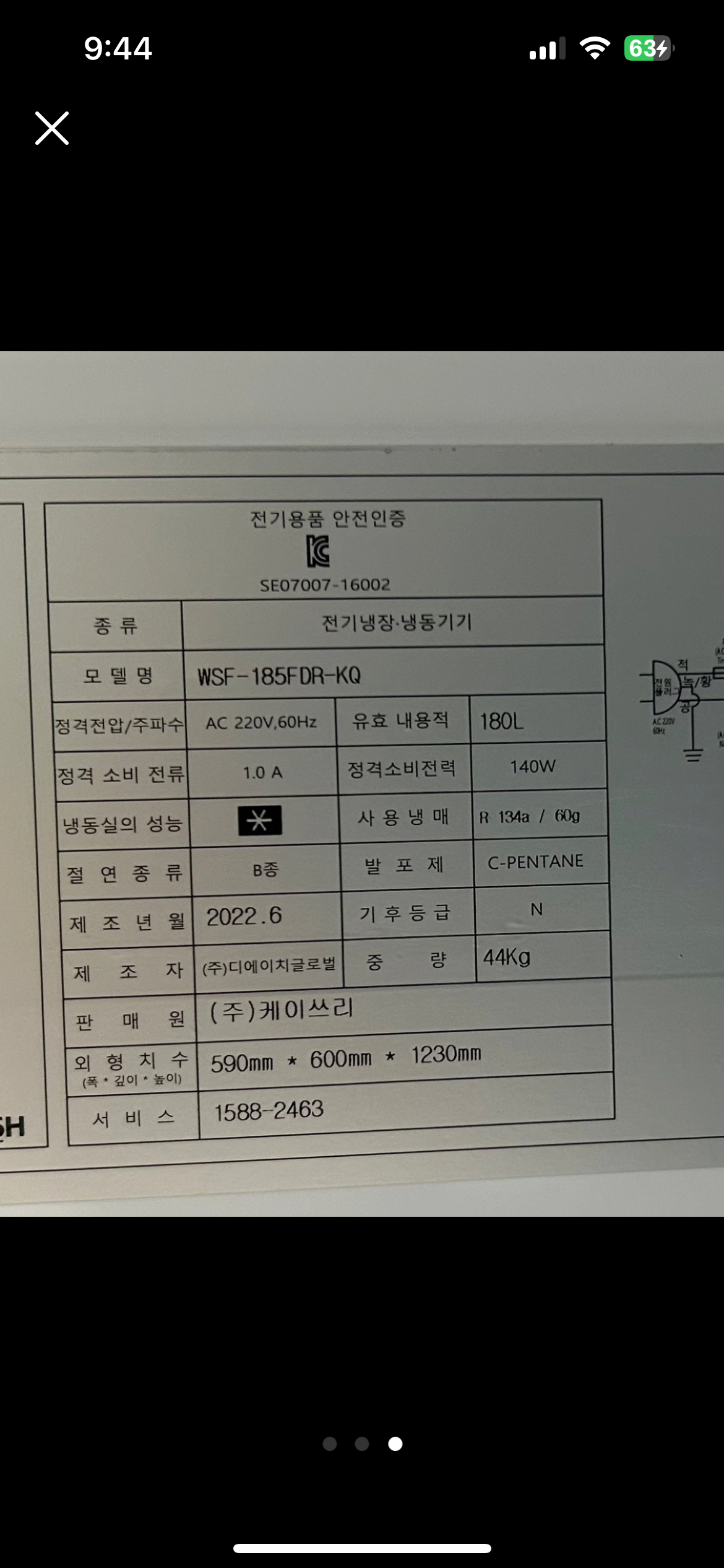 설레임 소주냉장고 소주냉동고 