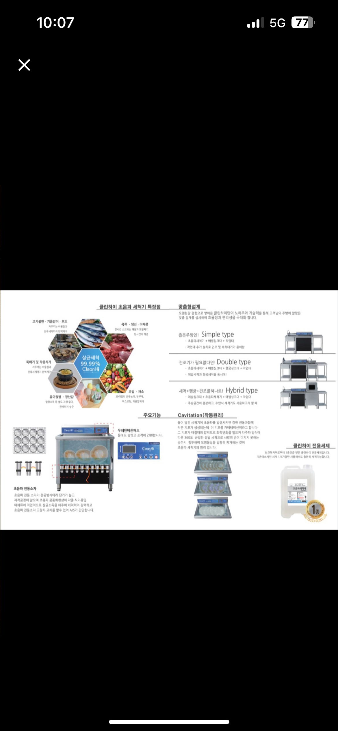 클린하이 초음파 식기세척기