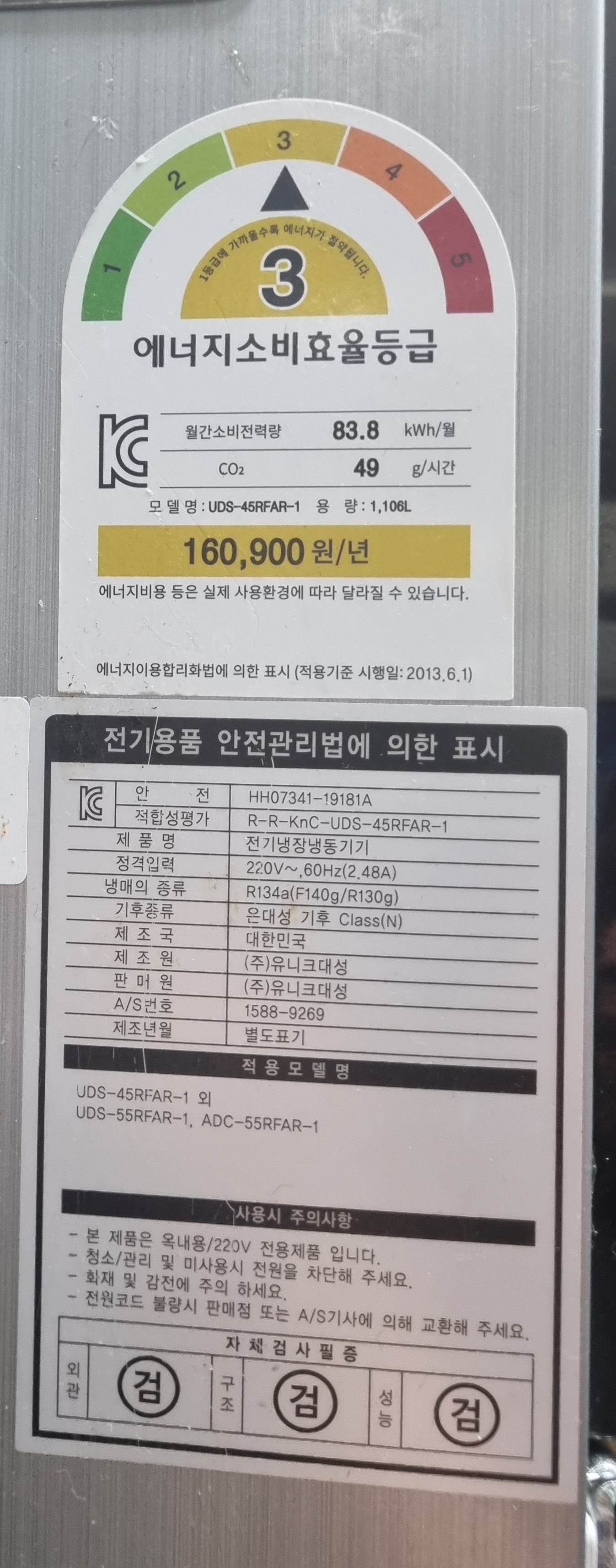 45박스 냉장고 - 이미지 1