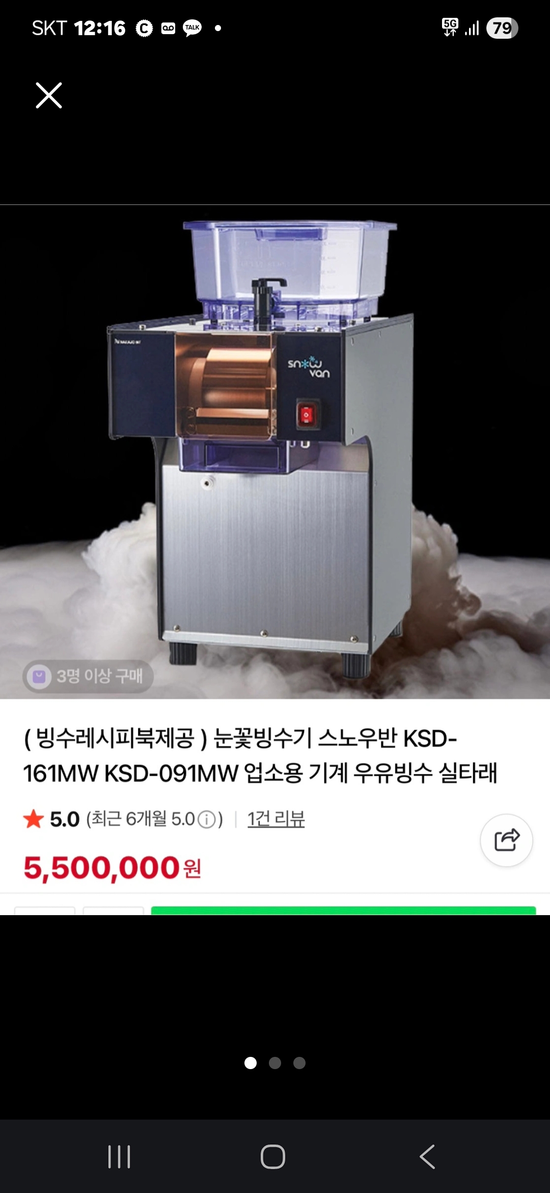 스노우반 눈꽃빙수기 KSD-161MW