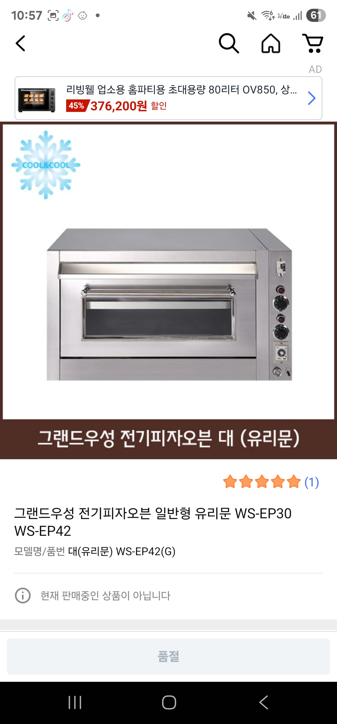 그랜드 유성 업소용 피자오븐