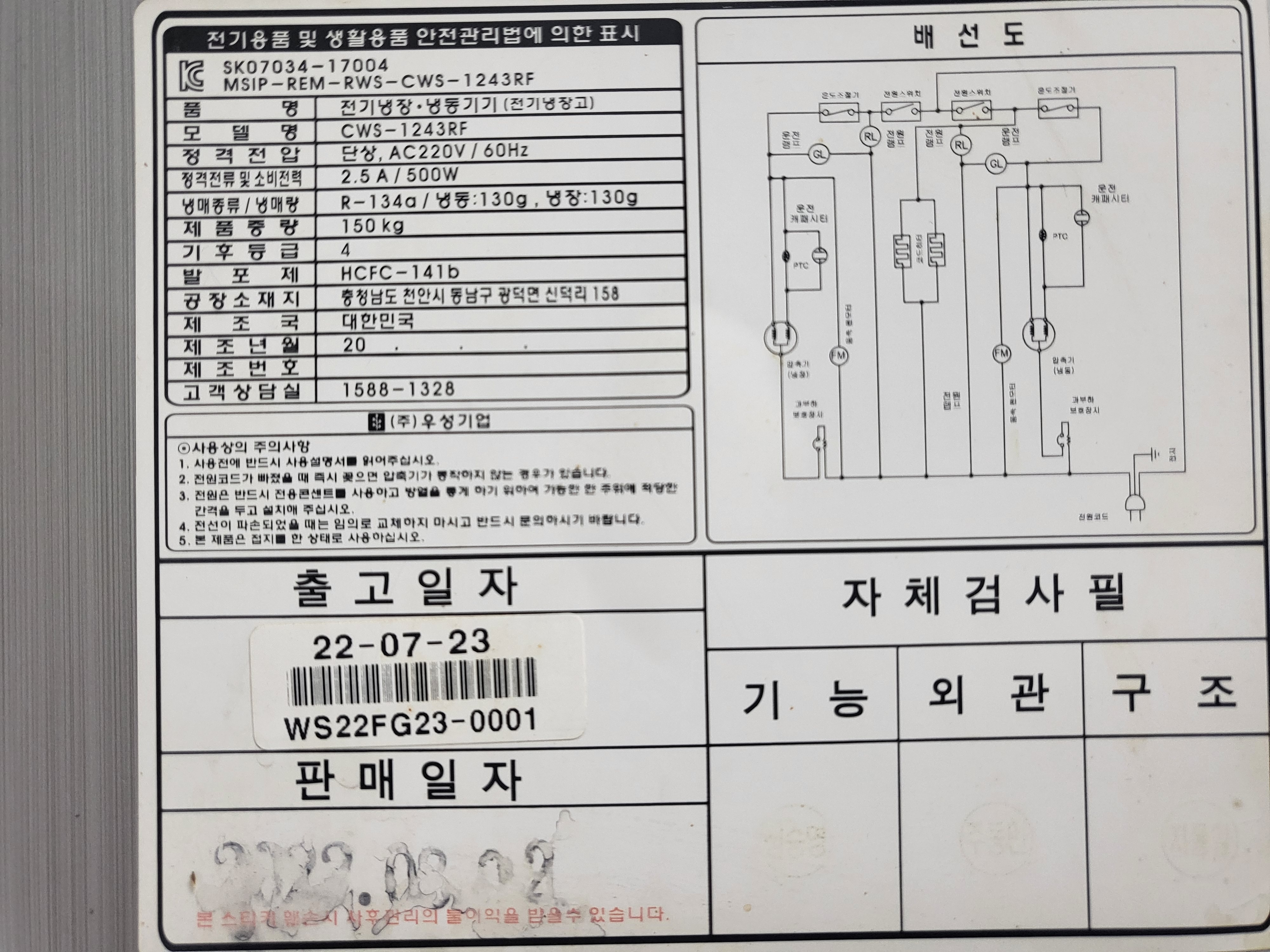 우성업소용냉장고