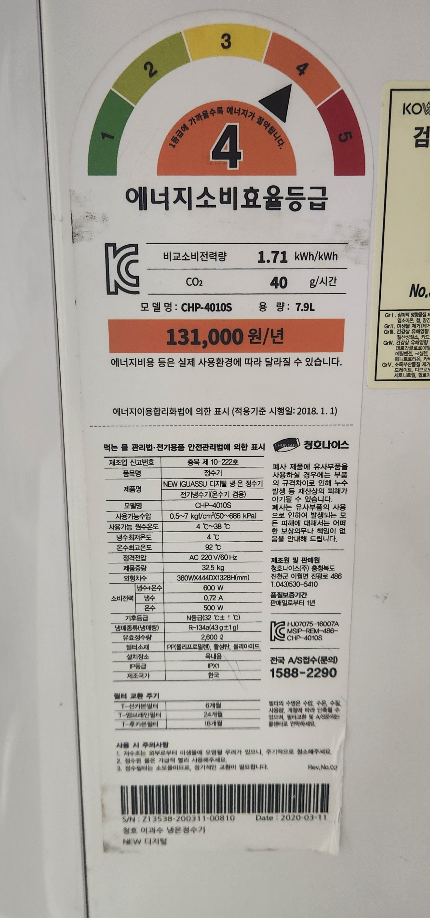 청호 업소용 냉온 정수기