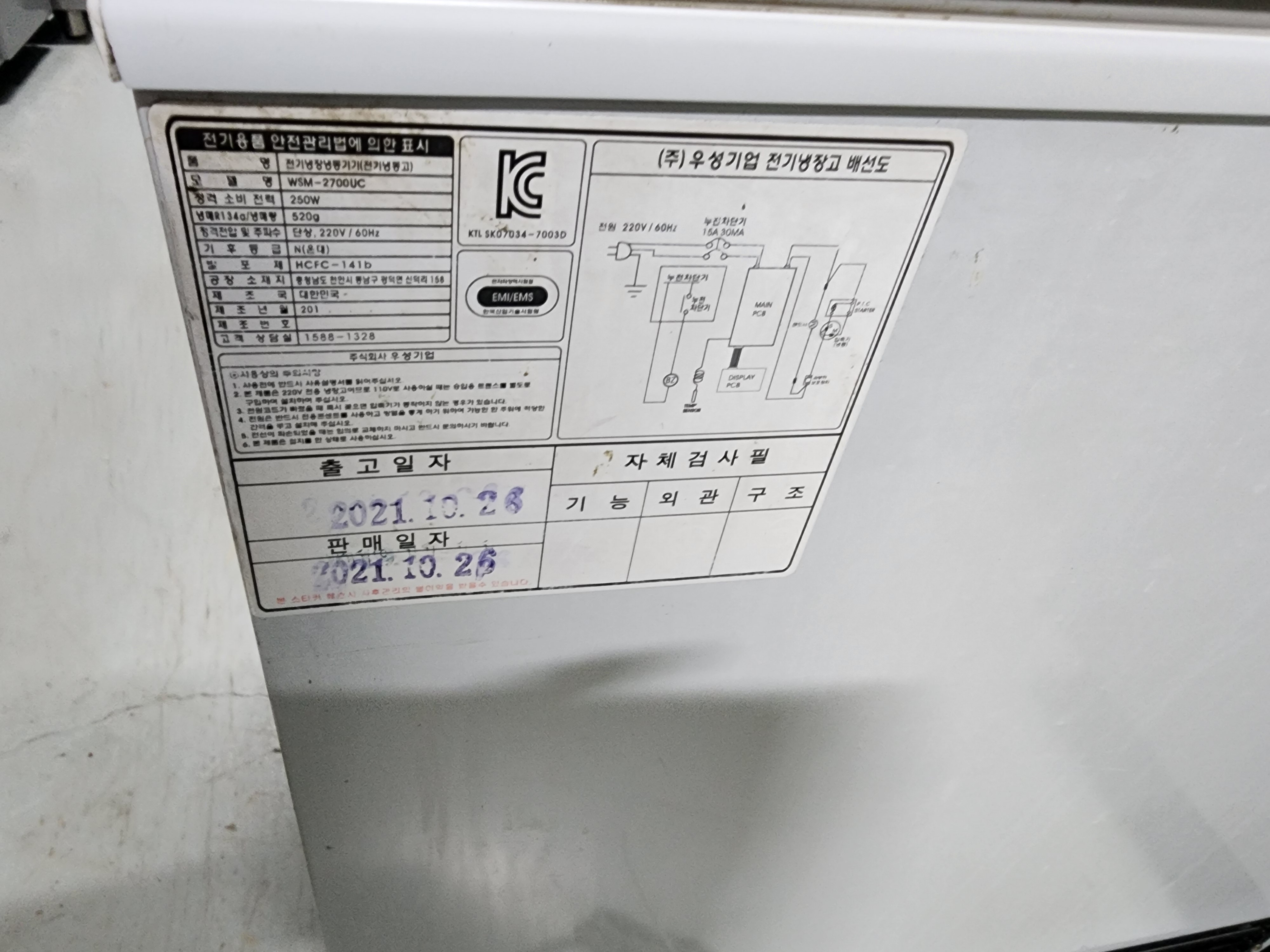 110 초저온 참치 냉동고 판매 합니