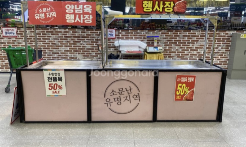 양념육행사용 냉장고 입니다